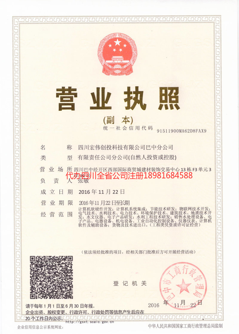 大邑大邑宏伟创投科技有限公司