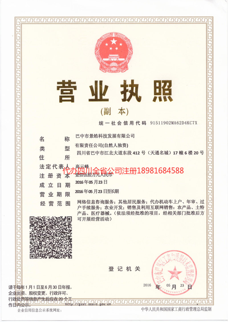 大邑大邑景皓科技发展有限公司