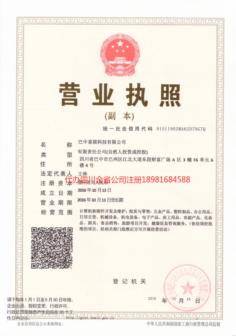 大邑大邑喜联科技有限公司