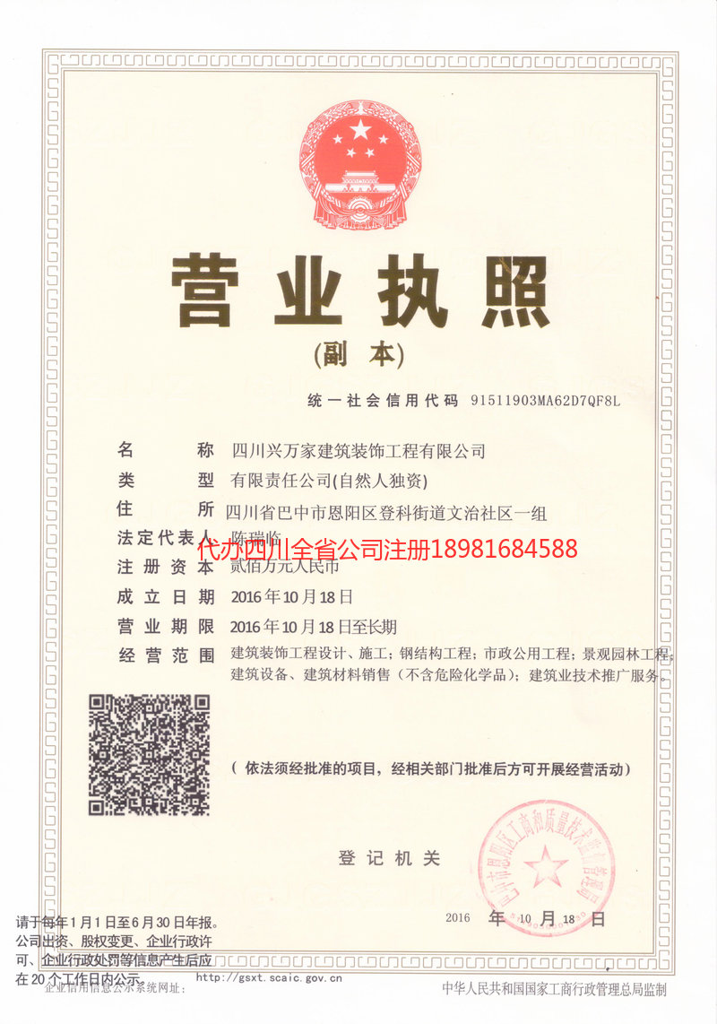 大邑大邑兴万家建筑装饰工程有限公司