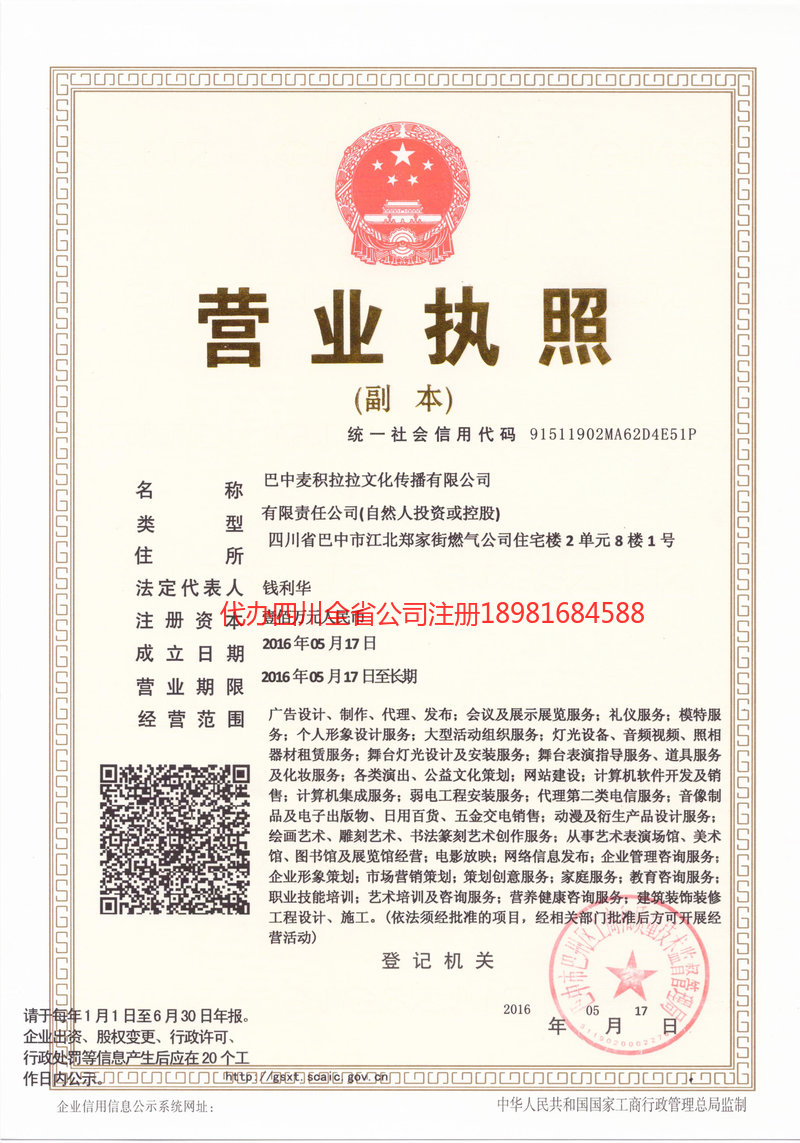 大邑大邑麦j积拉拉文化传播有限公司