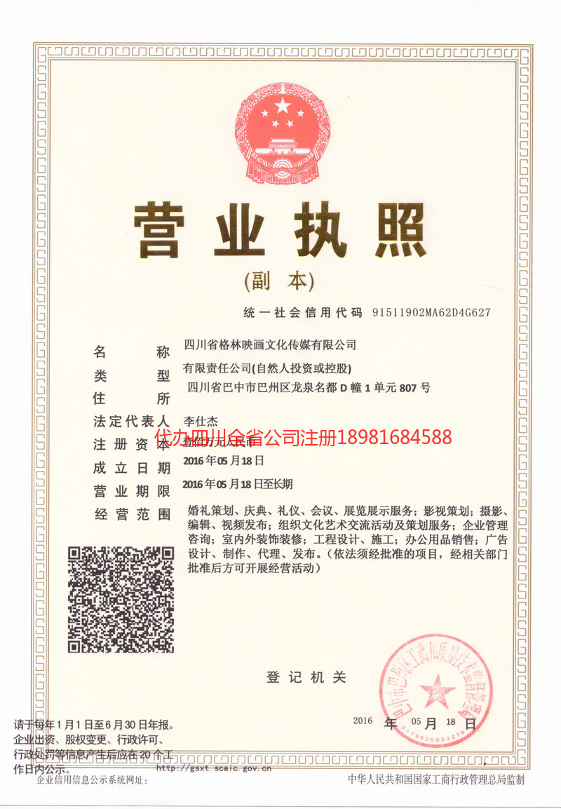大邑大邑格林映画文化传媒有限公司