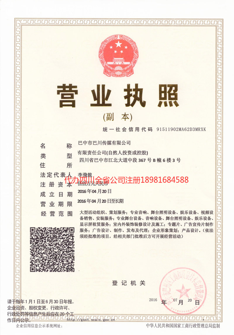 大邑大邑巴川传媒有限公司