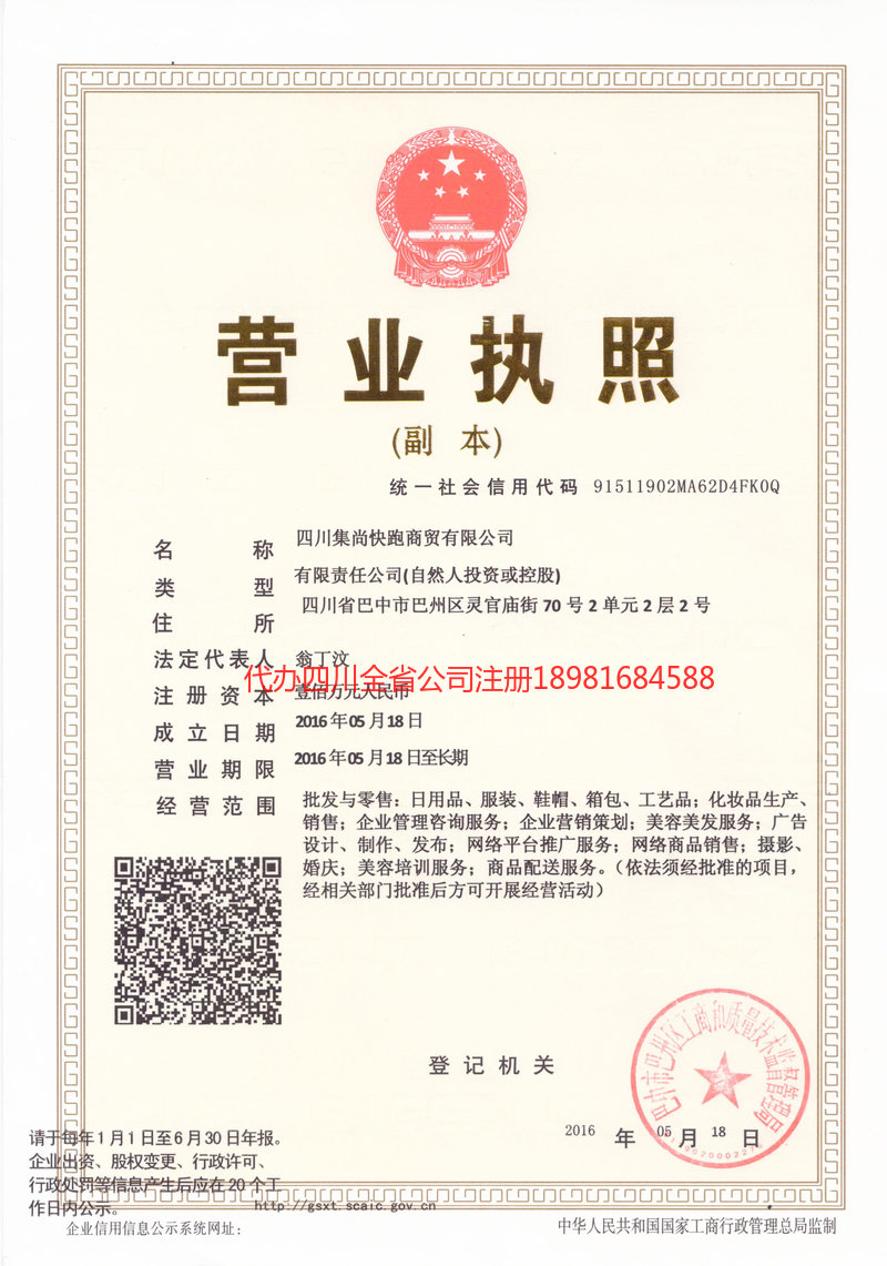 大邑大邑集尚快跑商贸有限公司